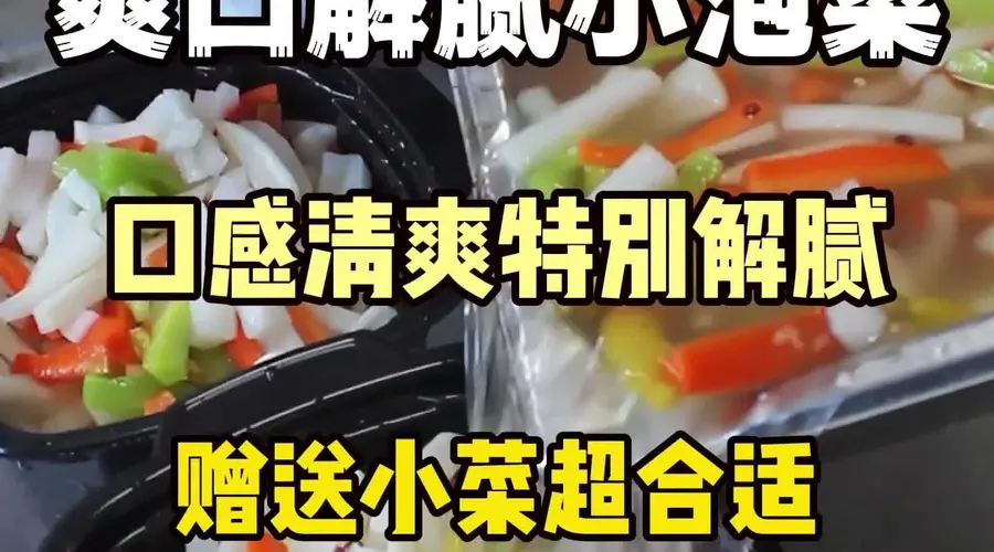 想要学习爽口解腻泡菜技术-开店好搭配