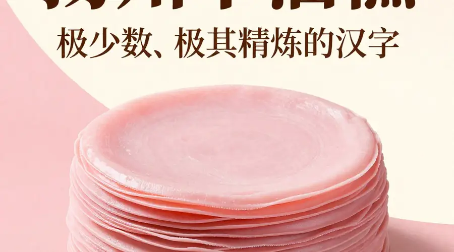 扬州千层油糕：芙蓉色的层层叠叠，淮扬点心的精细