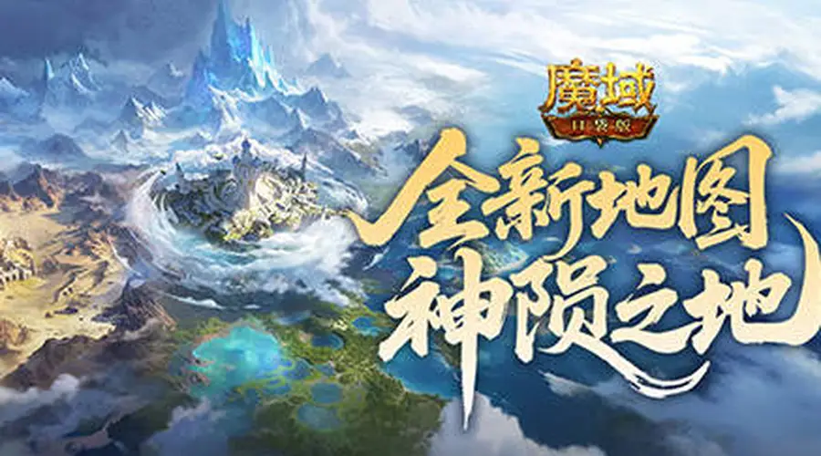 新地图怎么玩？魔域口袋版新版本攻略