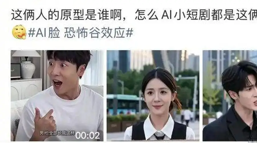 AI短剧主角都长着同一张脸,都是观众选的