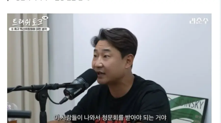 韩国前国脚：我们必须扳倒长期控制足协的五大权力掮客