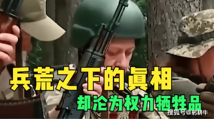 乌克兰女兵战场困境:权力胁迫与保障缺失的双重枷锁