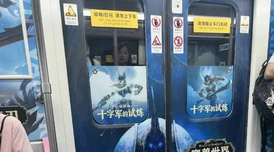 武汉地铁魔兽世界广告引争议 家长担忧游戏影响青少年