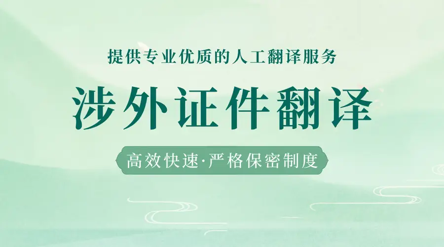 出入境护照翻译服务怎么办?正规机构办理渠道有哪些?