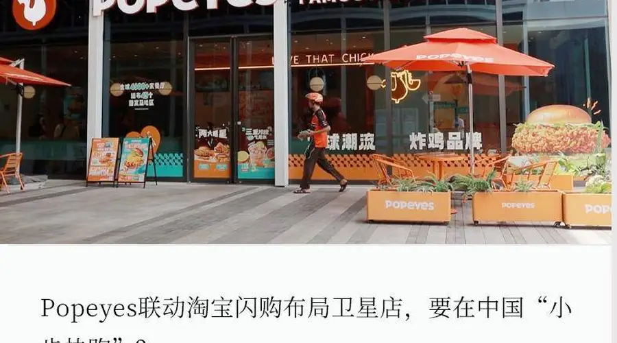 美式炸鸡顶流“轻装”上阵,以“中国速度”快跑
