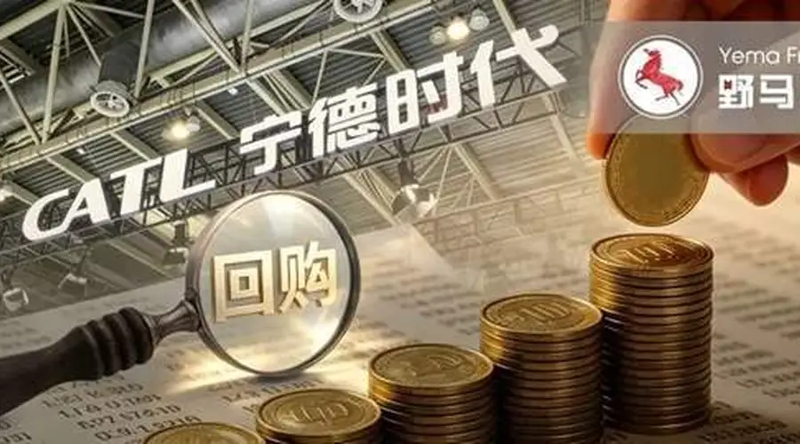 宁德时代拟斥200亿至400亿回购 创A股回购上限新高