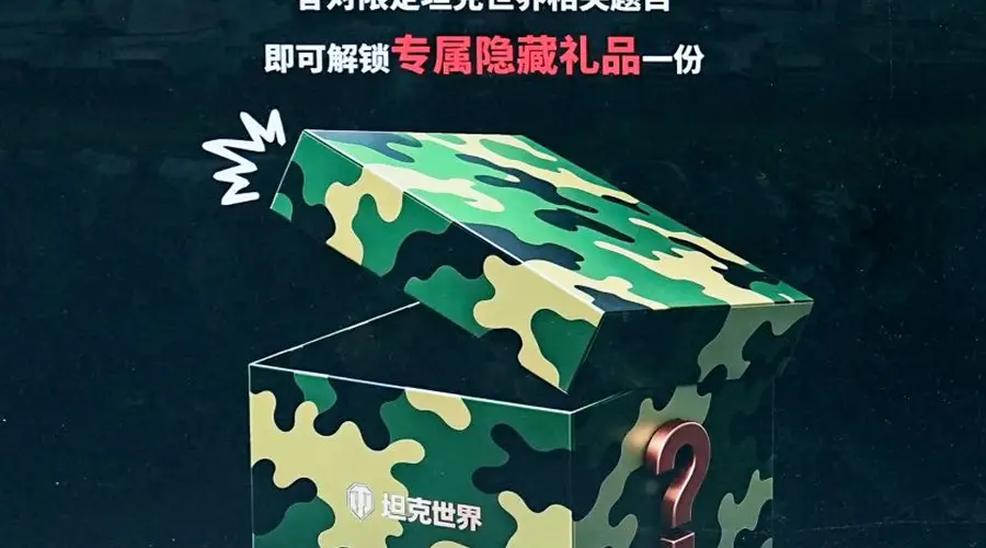 2024上海CJ坦克世界展台周边福利拉满!明日军武大咖将亮相互动