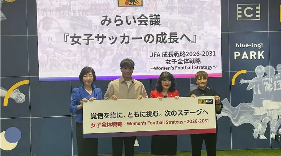 日本足协主席表态：将申办2039年女足世界杯