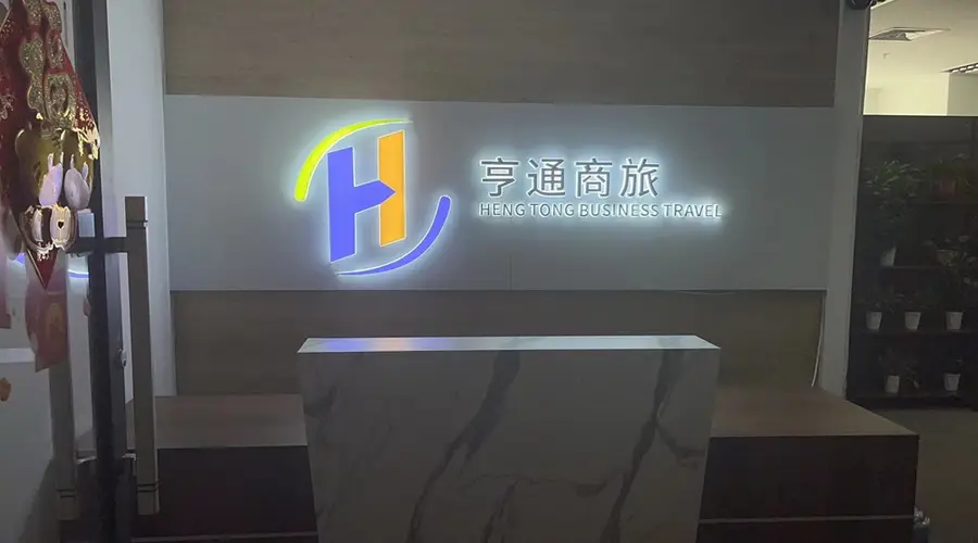 华北差旅机票代理选择需要关注哪些核心要素