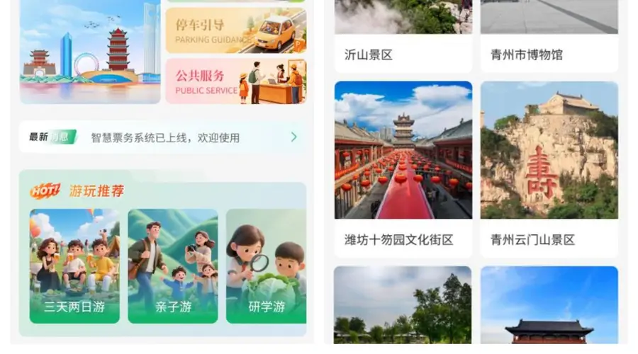 重塑全域文旅新生态 全域旅游智慧平台激活产业发展动能