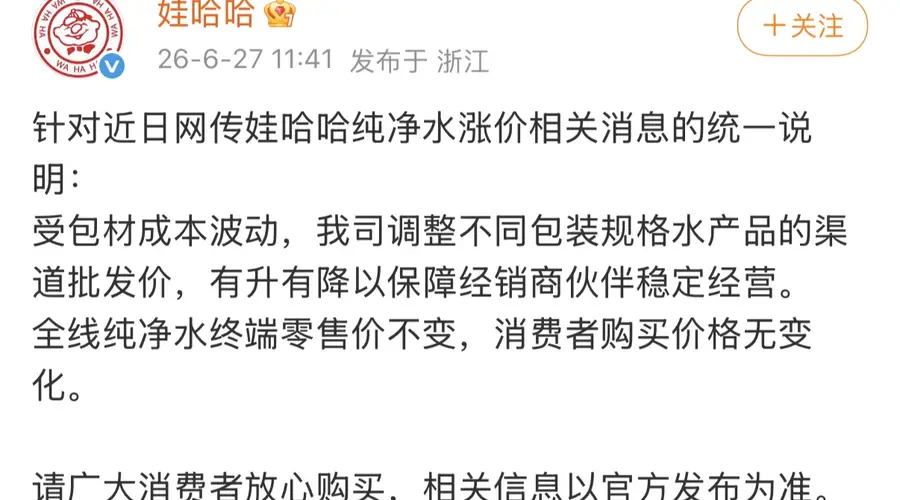 美伊冲突推高塑料瓶成本,娃哈哈怡宝双双涨价