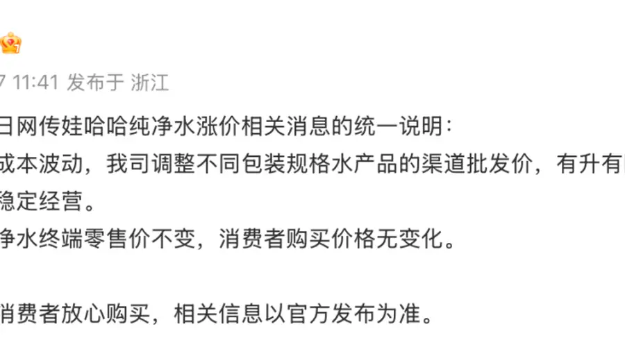 娃哈哈回应纯净水涨价
