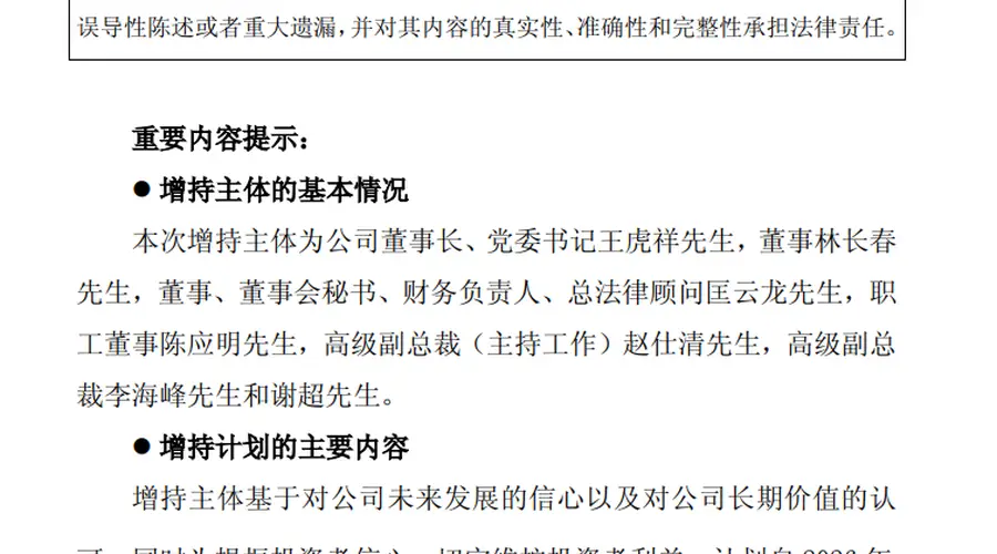 601005，股价跌到1.14元！多名高管将增持股份，董事长倡议核心骨干“积极买入”！去年公司净亏超27亿元