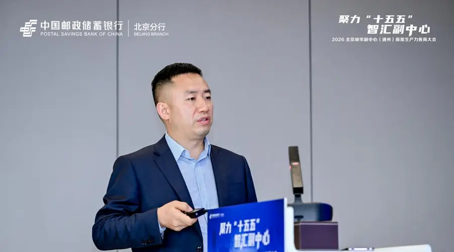 不止于贷款!邮储银行北京分行发布“新质生产力”专属方案