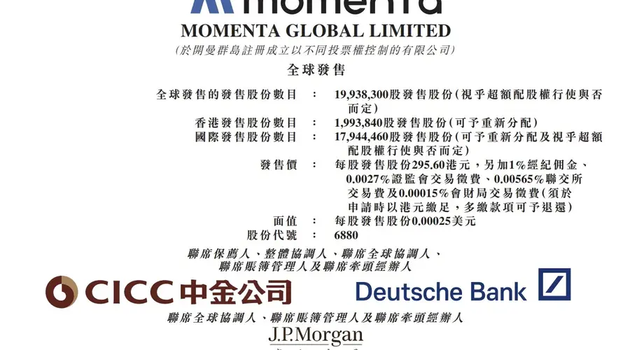 Momenta今日开启招股:公开发售超1993万股,梅赛德斯-奔驰、比亚迪等认购