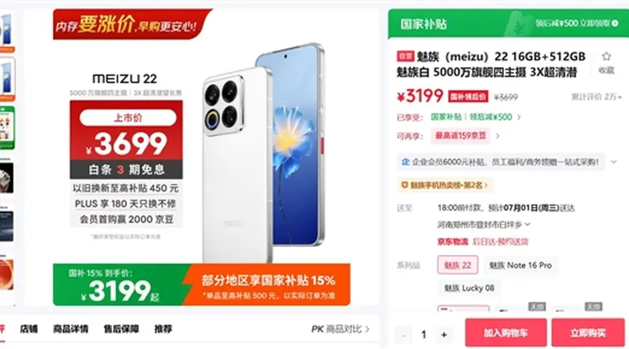 唯一没涨价的国产旗舰！魅族22又补货了：16+512G卖3199元