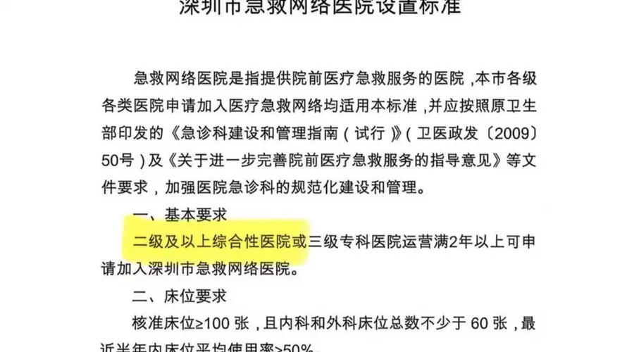 深圳一救护车违规“截单”致患者死亡,最新:涉事医院退出120院前急救网络,取消院前急救出车业务