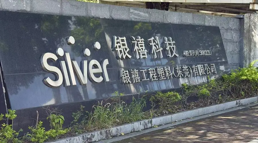 银禧科技董事会征集投票权反对“牛散”大股东,失败了!