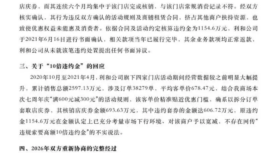 商户坠楼离世涉千万罚单?西安赛格国际购物中心回应