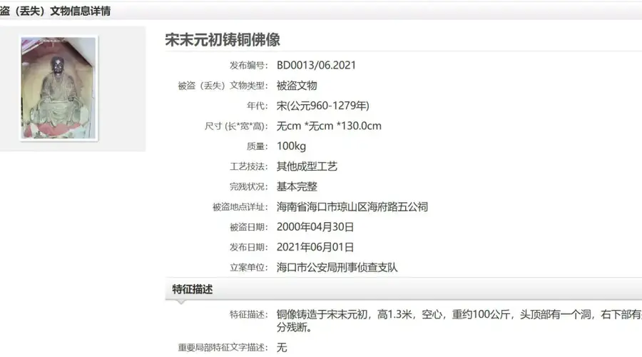 被盗佛像疑现身博物馆,观复博物馆已申请官方鉴定,警方称正在调查中