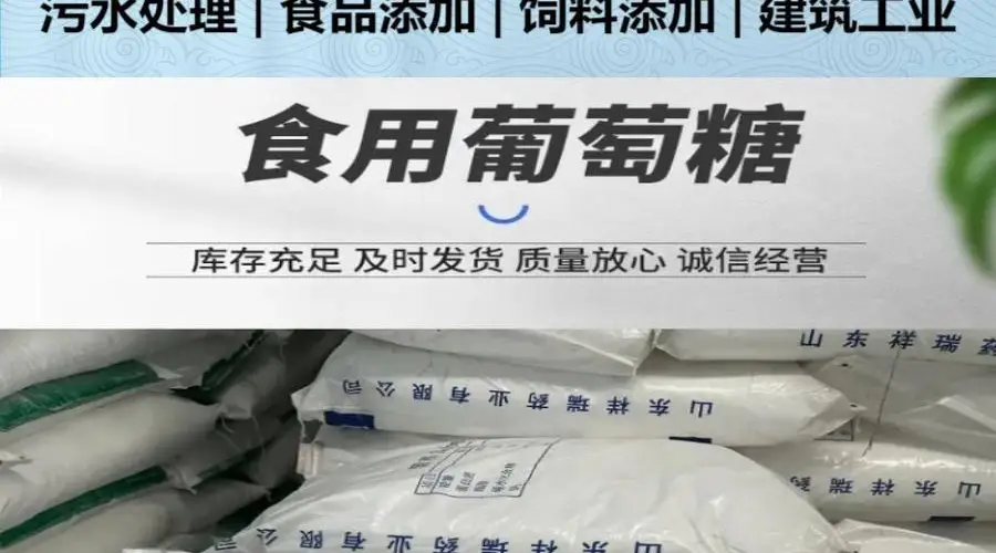 食用葡萄糖面包