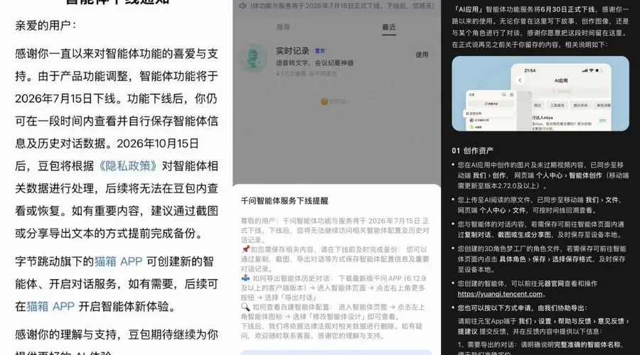 元宝、豆包、千问下线智能体功能,AI拟人互动新规将施行