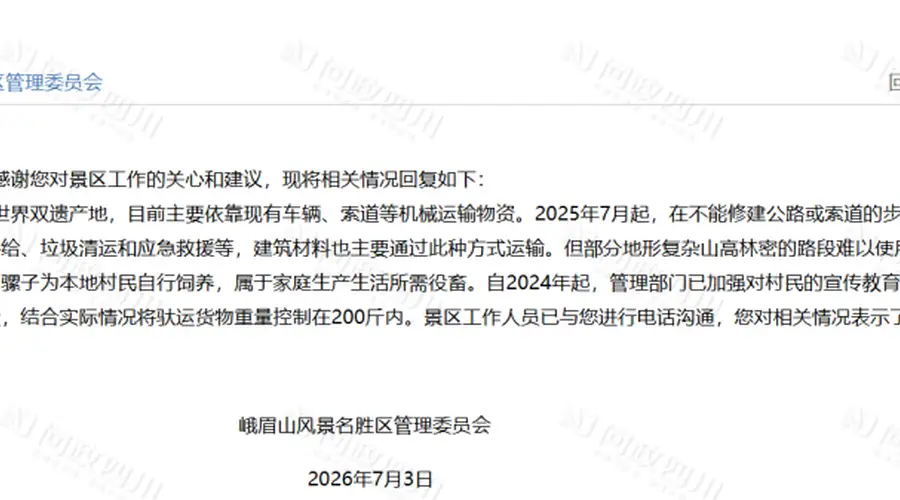 网友反映峨眉山景区用骡子运货不安全，管委会：已启用无人机运输，骡子负重不超200斤
