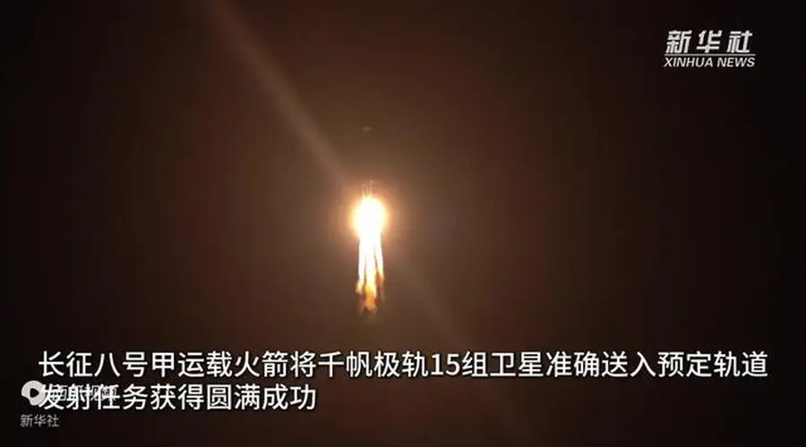 我国成功发射千帆极轨15组卫星