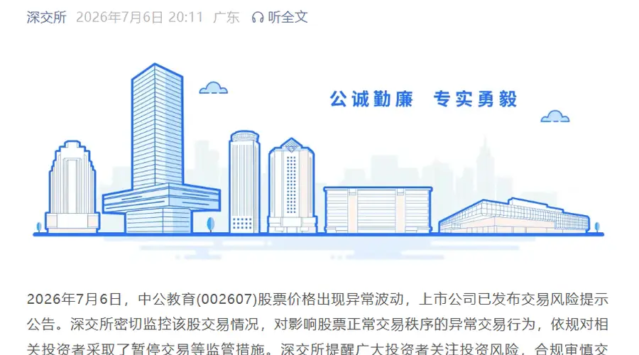 事关中公教育,监管层及时出手
