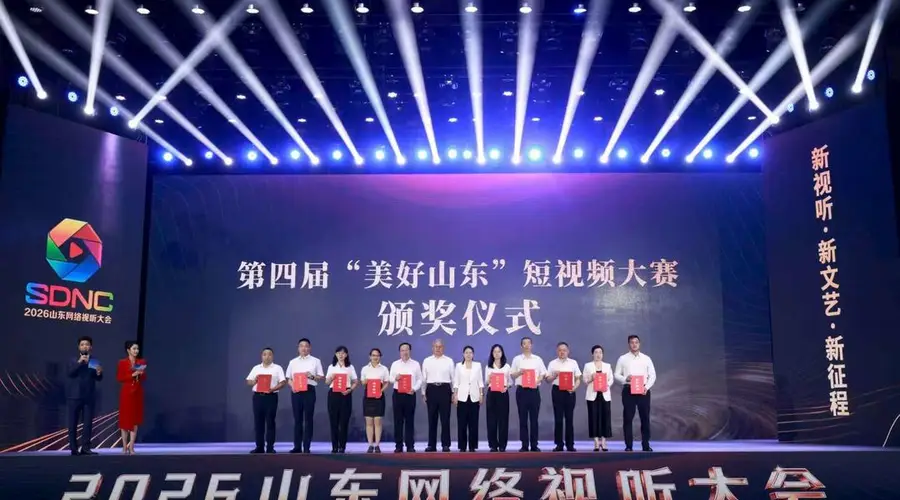 山东数字文化集团斩获多个网络视听奖项