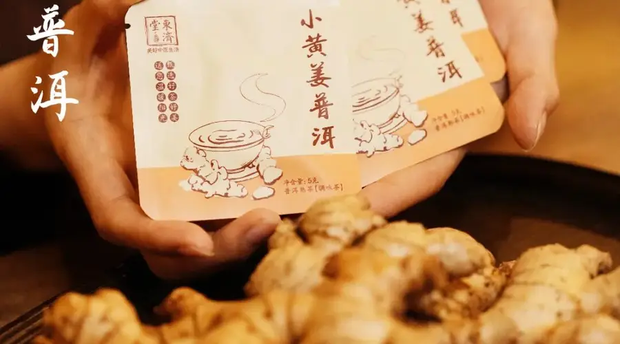 当罗平小黄姜的热烈,遇见勐海陈年普洱的沉稳,这是一份来自远方的祝福