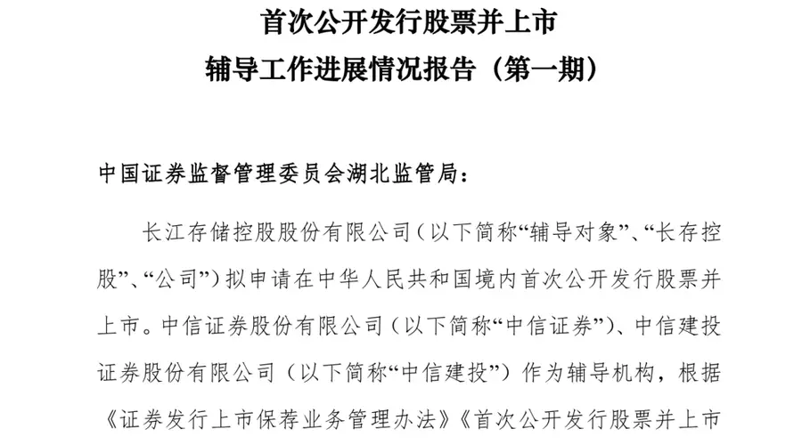 长鑫IPO在即,长存“拍马追赶”