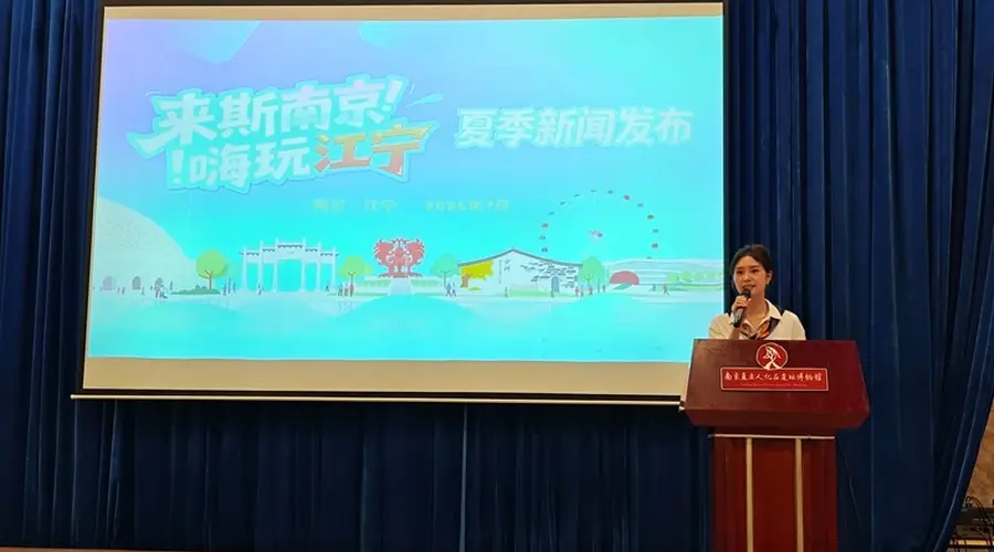 “来斯南京·嗨玩江宁”夏季发布活动启动