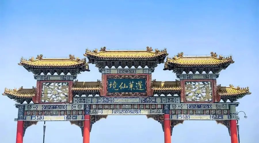 沮水文苑丨侯永宁:拜“仙”不如拜己——蓬莱阁行记