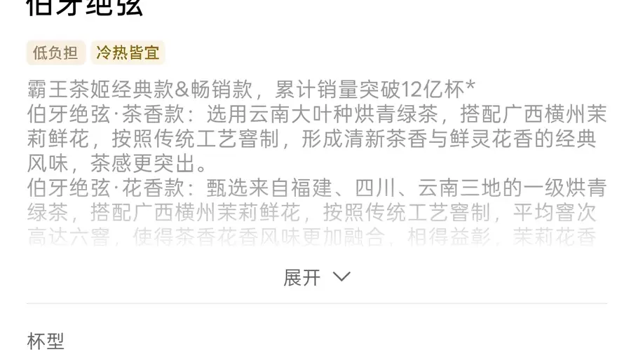 霸王茶姬上线“咖啡因仪表盘”,现制茶饮健康透明化加速落地