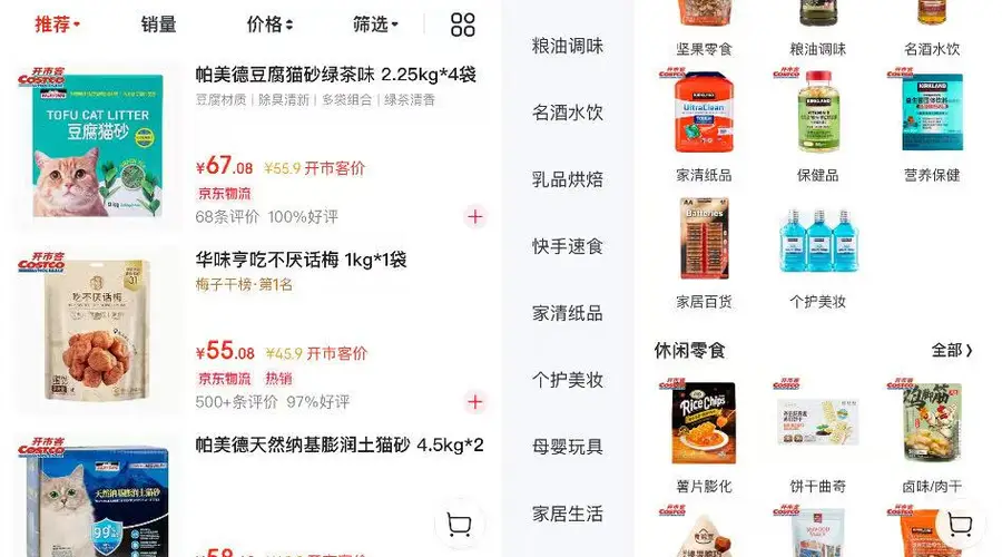 开市客降低线上门槛促增量增长