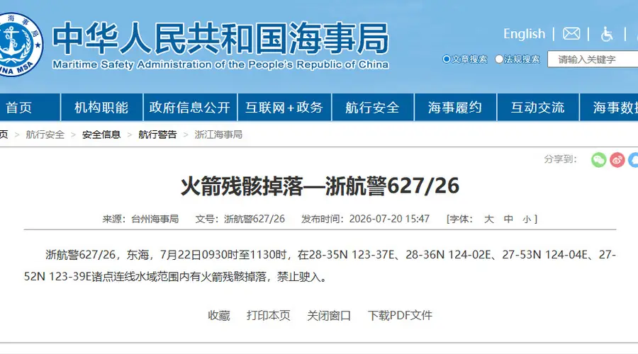 航行警告：东海海域有火箭残骸掉落