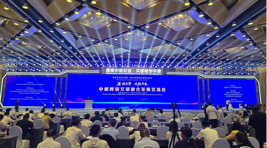 中俄跨境文旅融合发展交流会举行 庆祝《中俄睦邻友好合作条约》签署二十五周年