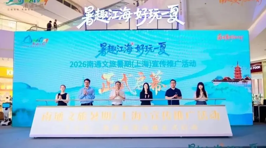 南通文旅赴沪推介张謇故里 暑期文旅活动引关注