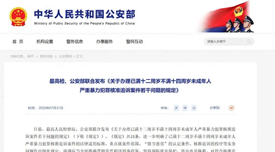 事关低龄未成年人严重暴力犯罪核准追诉,新规定发布