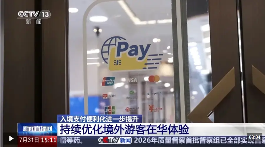 外籍游客来华支付太省心！银联一站式应用上线 境外消费全程畅通