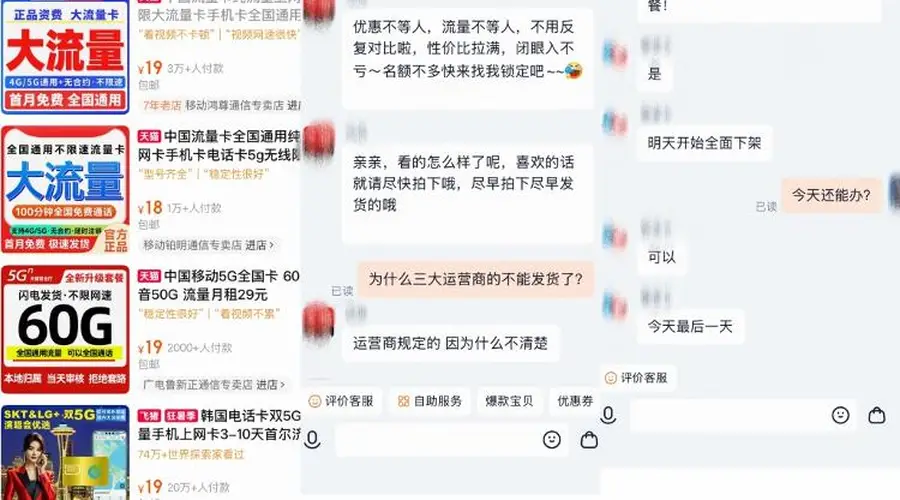 三大运营商全面叫停第三方互联网号卡办理 8月1日起无法激活