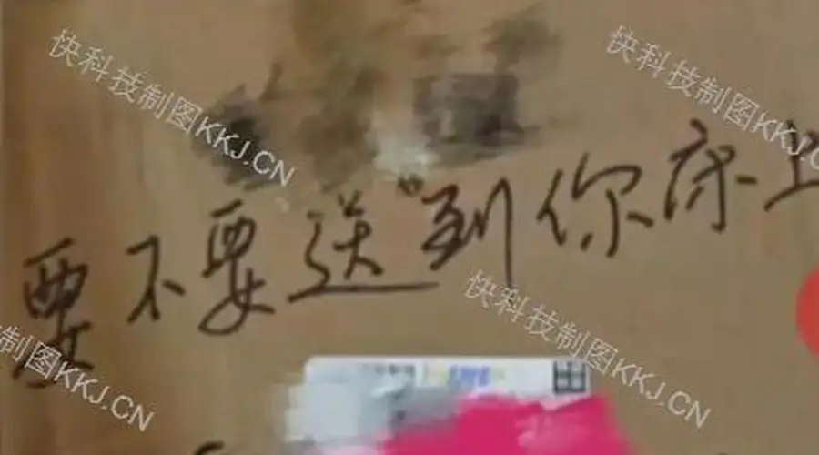快递员因投诉上门服务在面单写侮辱性文字 邮政监管部门已对涉事网点立案