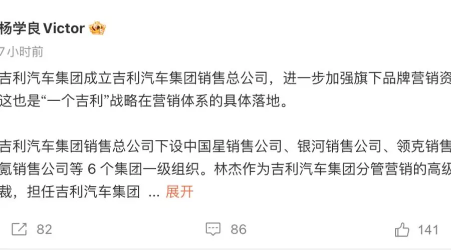 吉利官宣成立销售总公司 统管四大品牌营销架构及人事调整同步落地