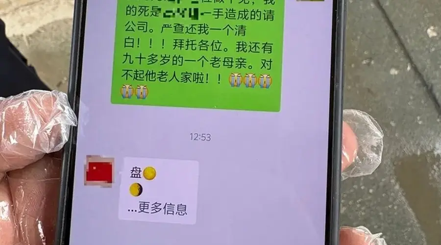 59岁绿化工人工作群留遗言坠亡,群内无人劝解反遭解散,儿子称父亲曾越级提意见被约谈孤立