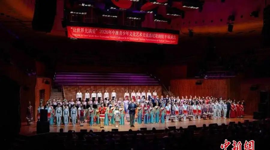 2026中澳青少年文化艺术交流专场演出亮相悉尼歌剧院