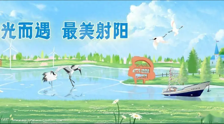 “食”辰到!来盐城射阳,做个“饭饭之交”!
