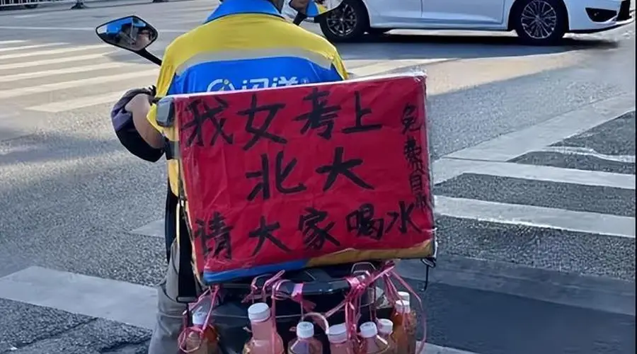 南宁闪送员女儿考上北大 挂饮料谢路人 闪送平台承诺承担学费