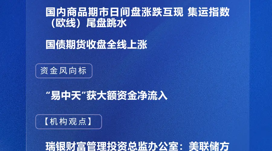 8月4日A股收市快讯：四大指数普涨 机构仍看好AI长期逻辑
