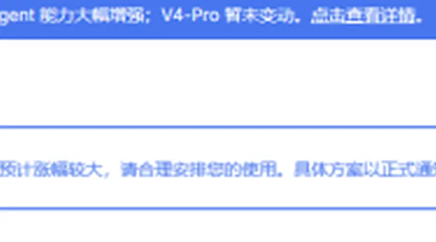 8月6日DeepSeek公告：拟近期整体上调API服务价格